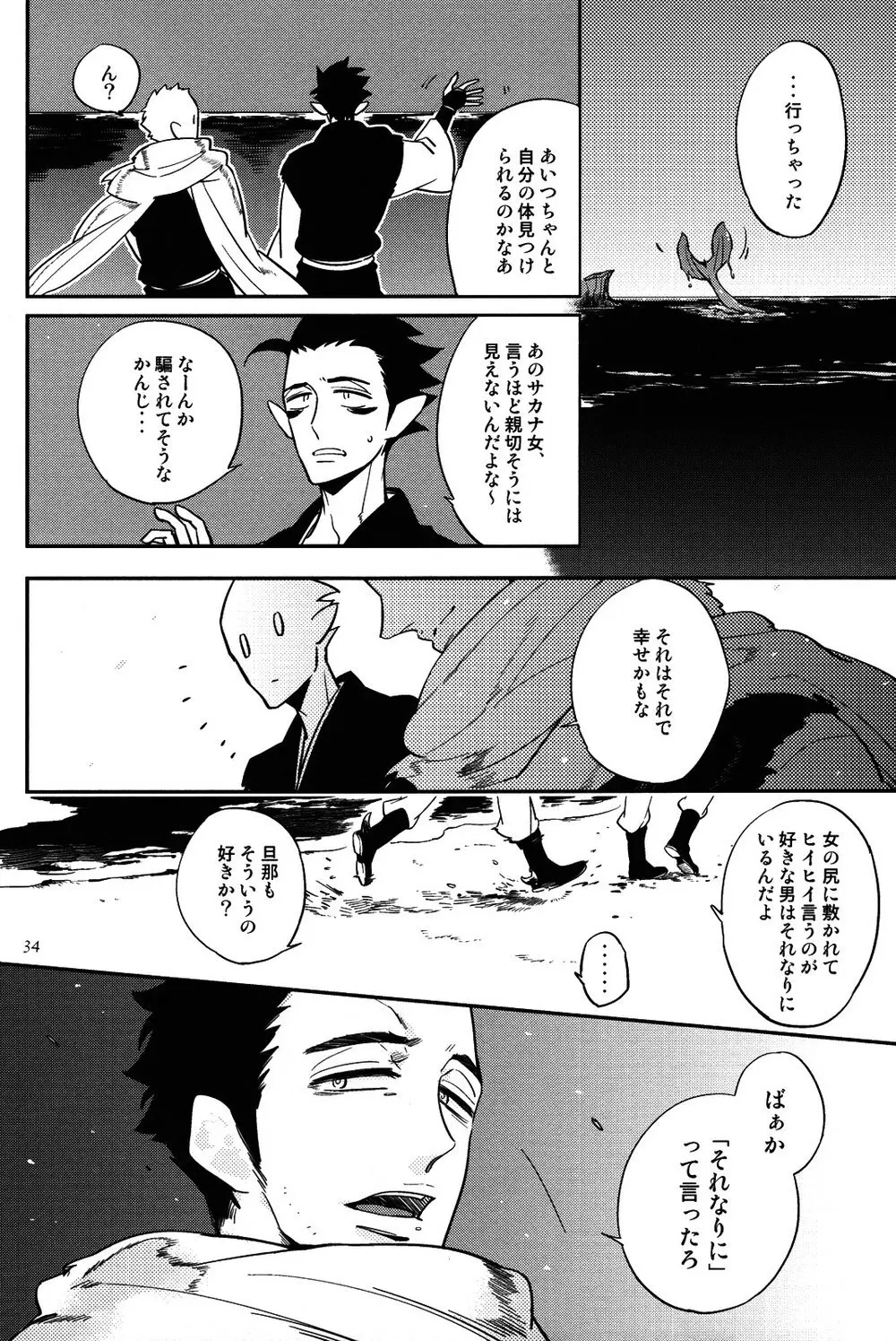 坊主と蜘蛛 Page.257