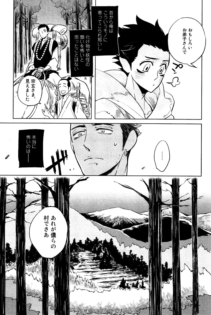 坊主と蜘蛛 Page.32