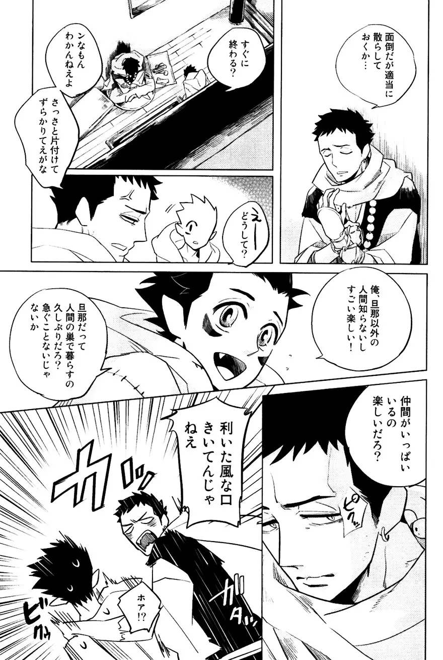 坊主と蜘蛛 Page.36