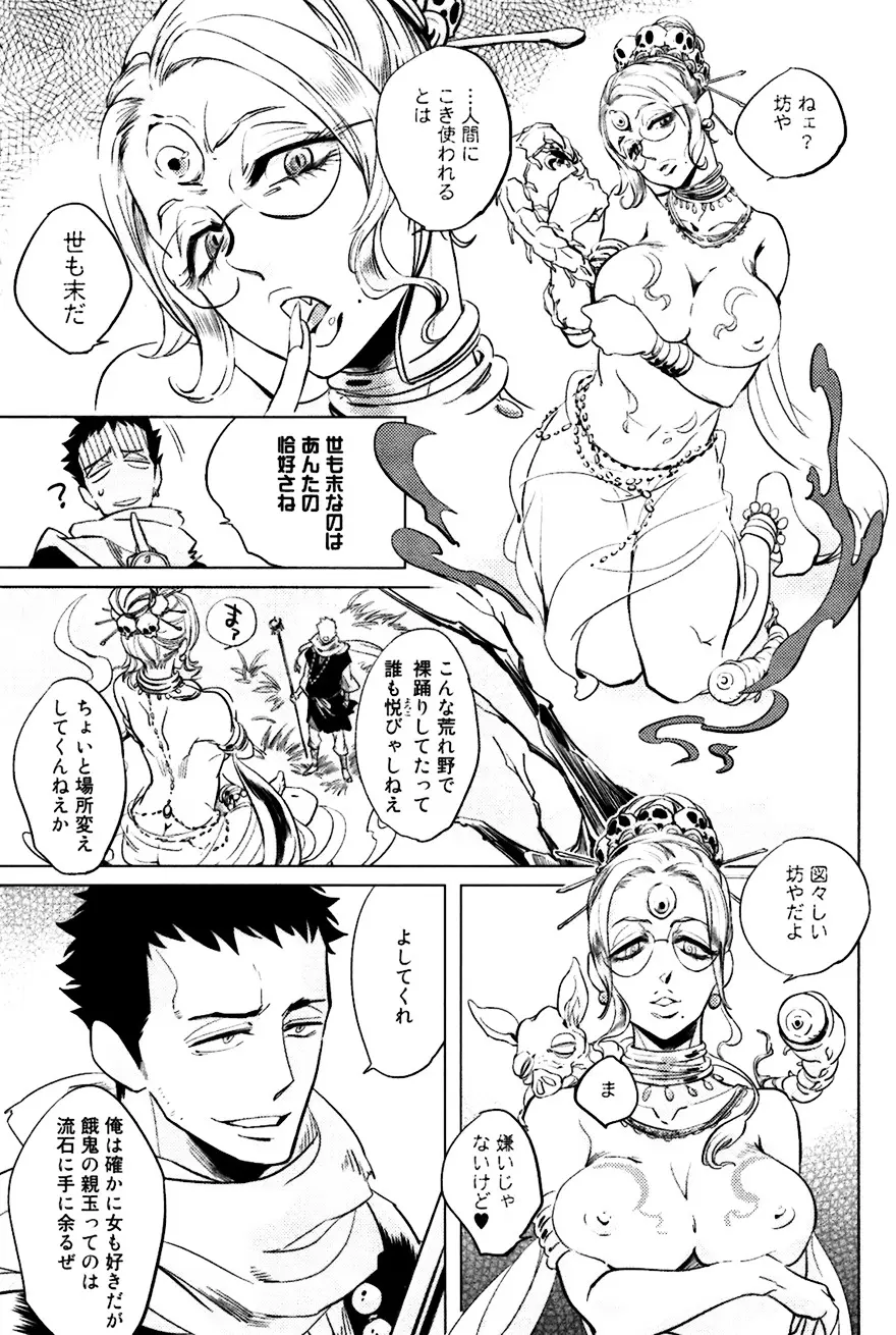 坊主と蜘蛛 Page.42