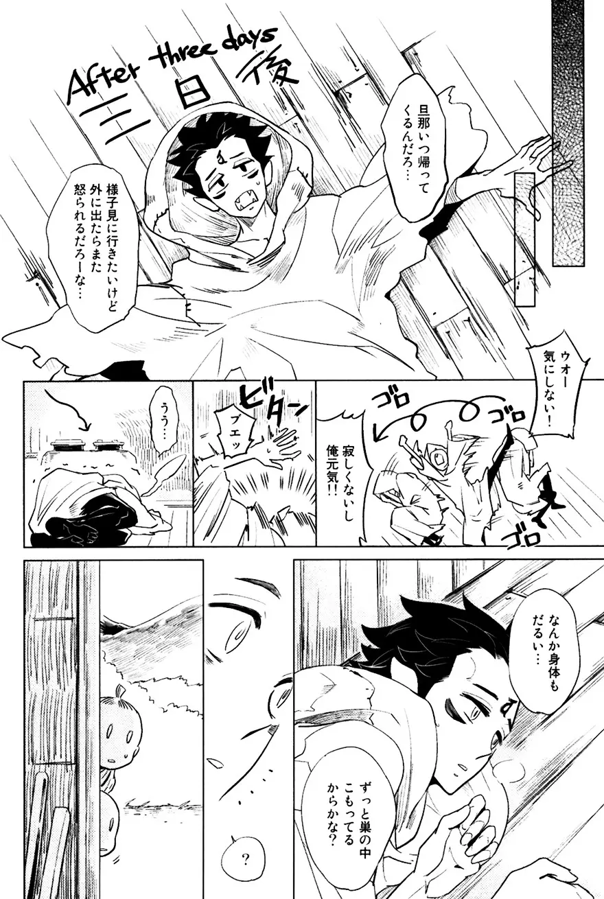 坊主と蜘蛛 Page.43