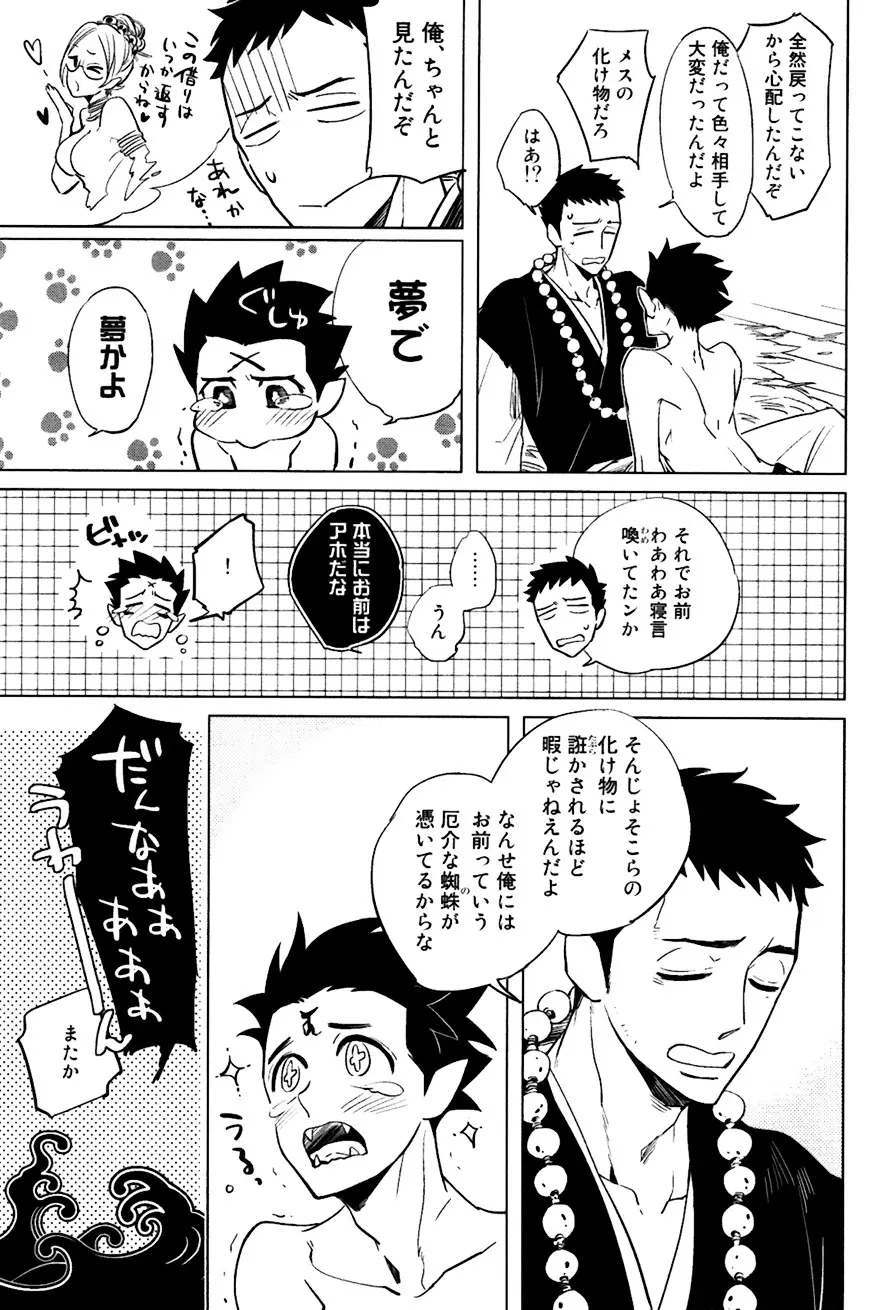 坊主と蜘蛛 Page.50