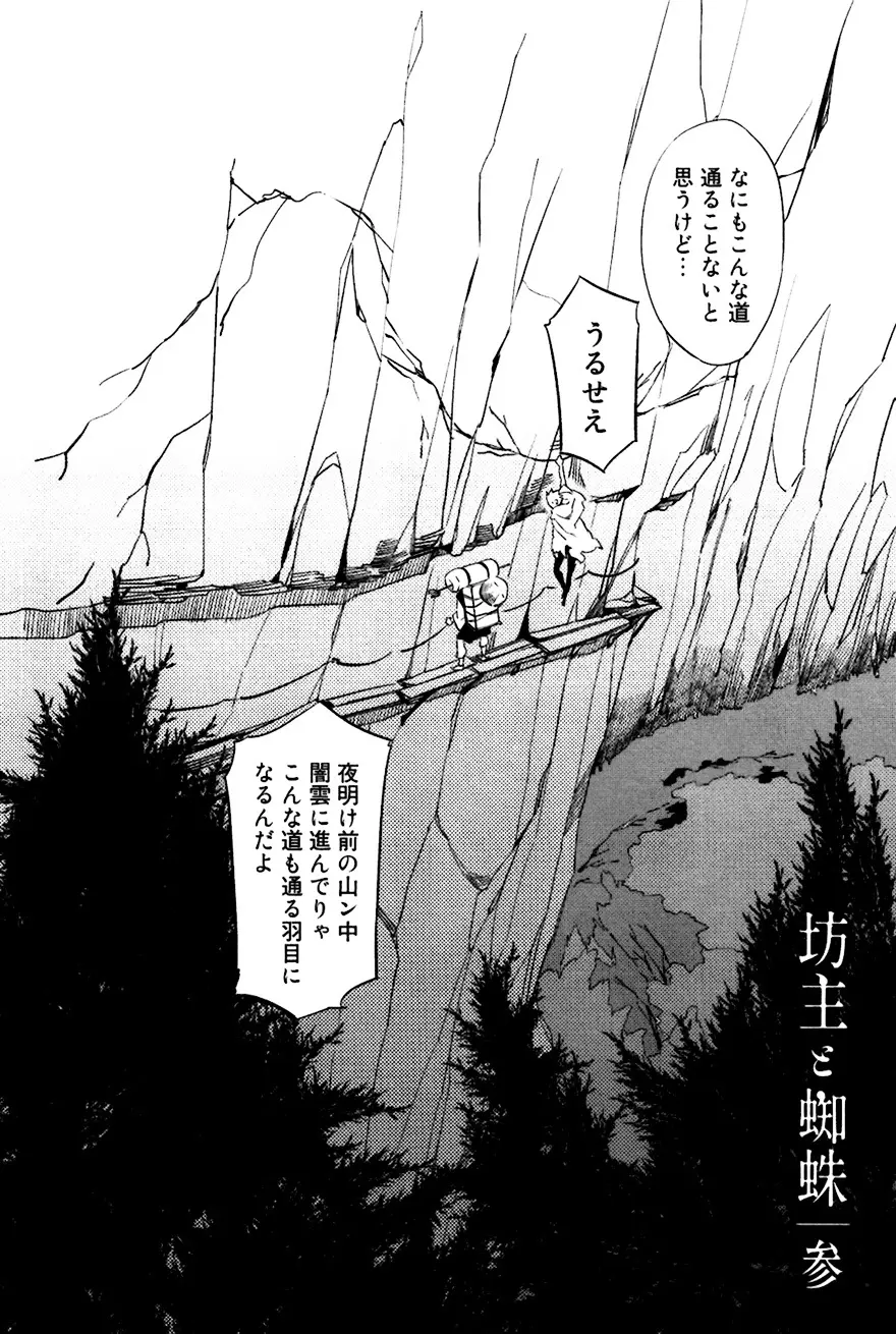 坊主と蜘蛛 Page.58