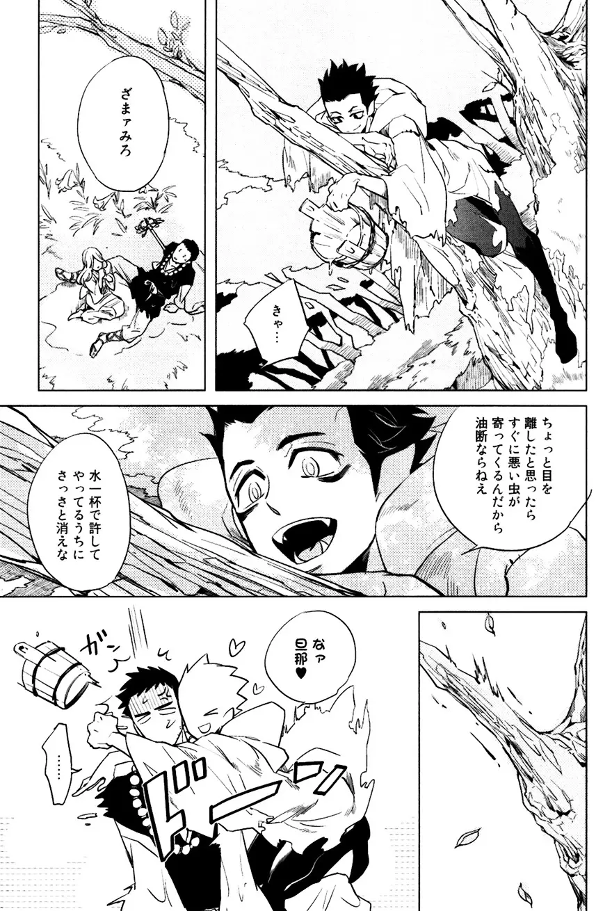 坊主と蜘蛛 Page.6