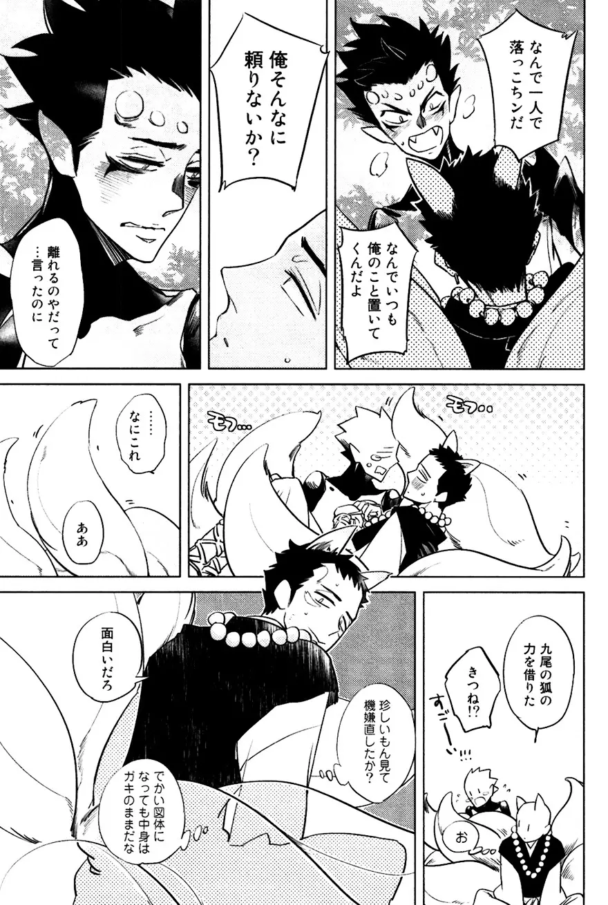 坊主と蜘蛛 Page.65