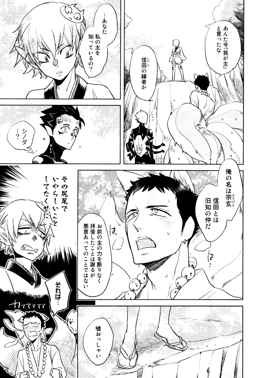 坊主と蜘蛛 Page.73