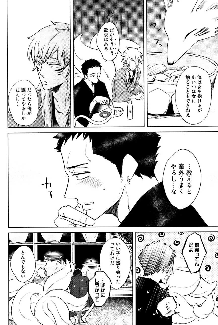 坊主と蜘蛛 Page.82