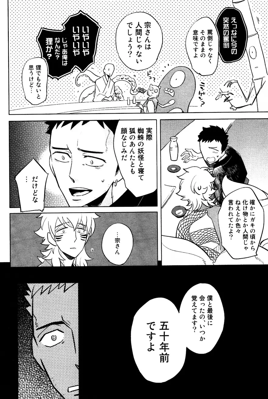 坊主と蜘蛛 Page.84