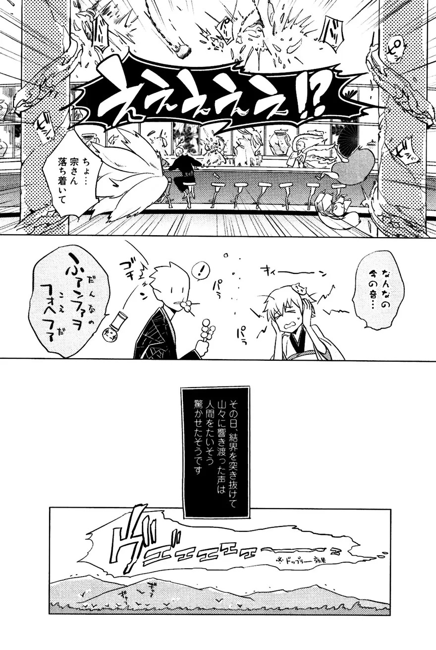 坊主と蜘蛛 Page.85