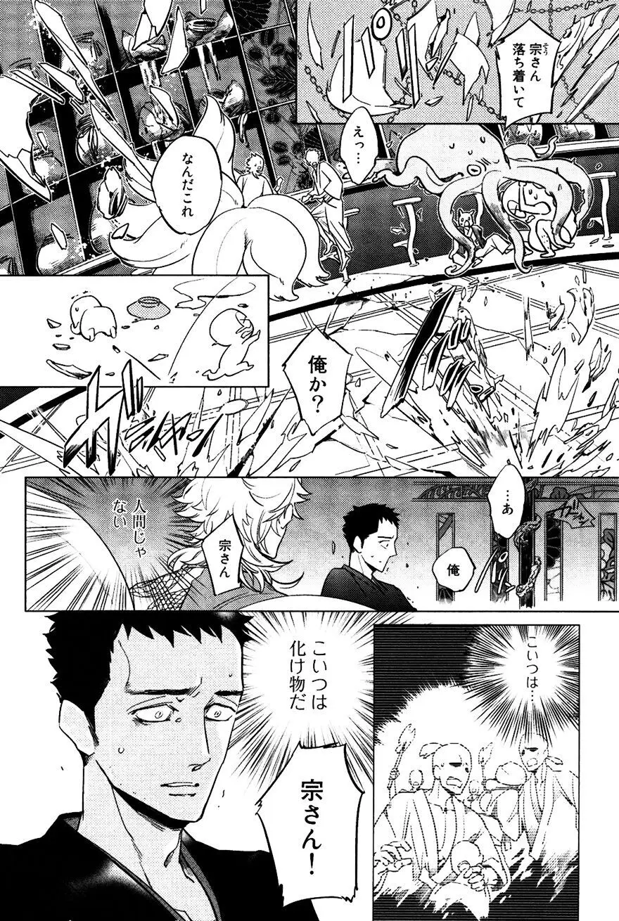 坊主と蜘蛛 Page.87