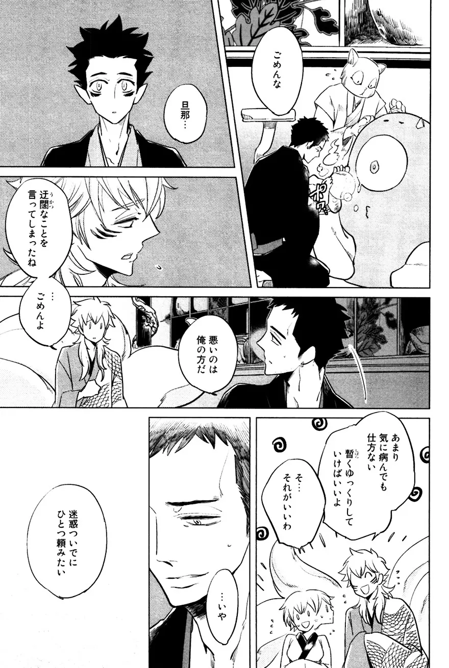 坊主と蜘蛛 Page.90