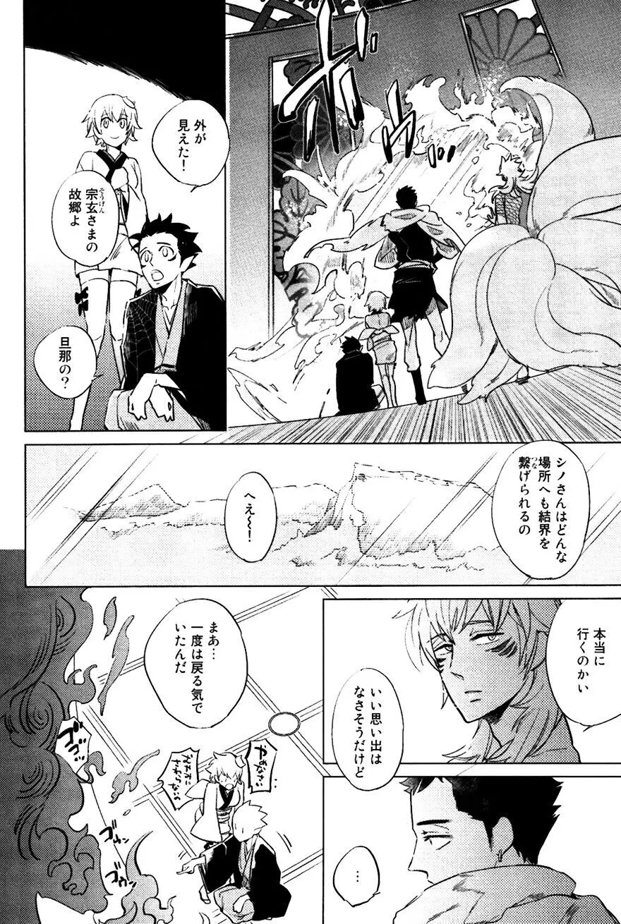 坊主と蜘蛛 Page.91