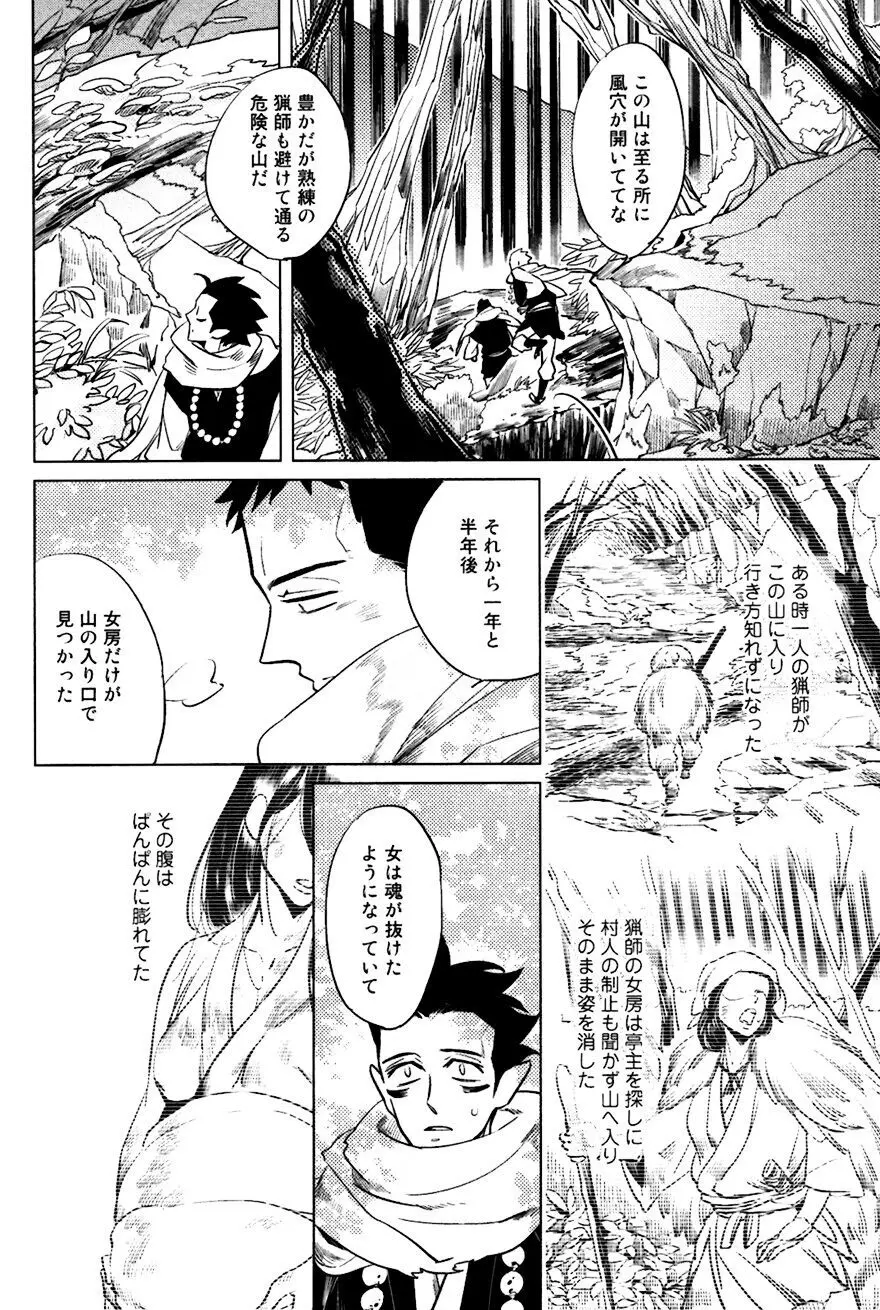 坊主と蜘蛛 Page.97