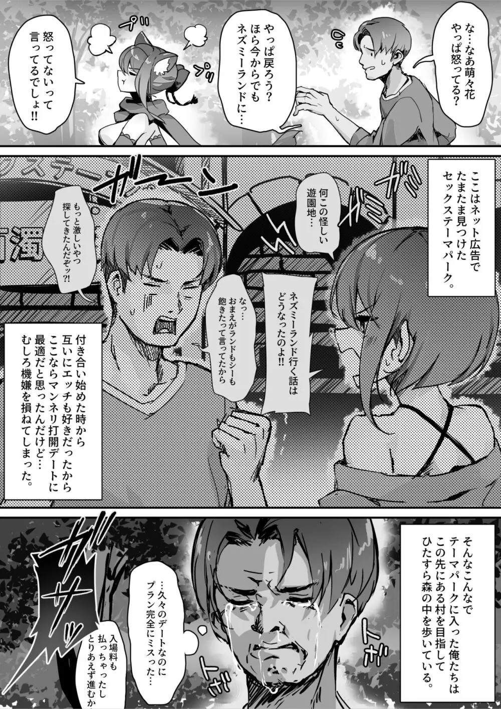 百濁の塔 -壱- Page.4