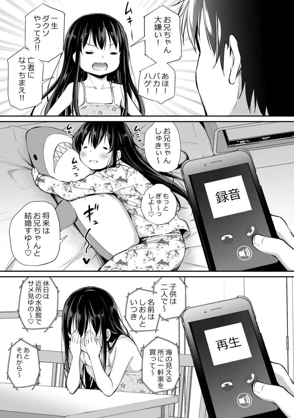 ツンデレ妹との日常 Page.43