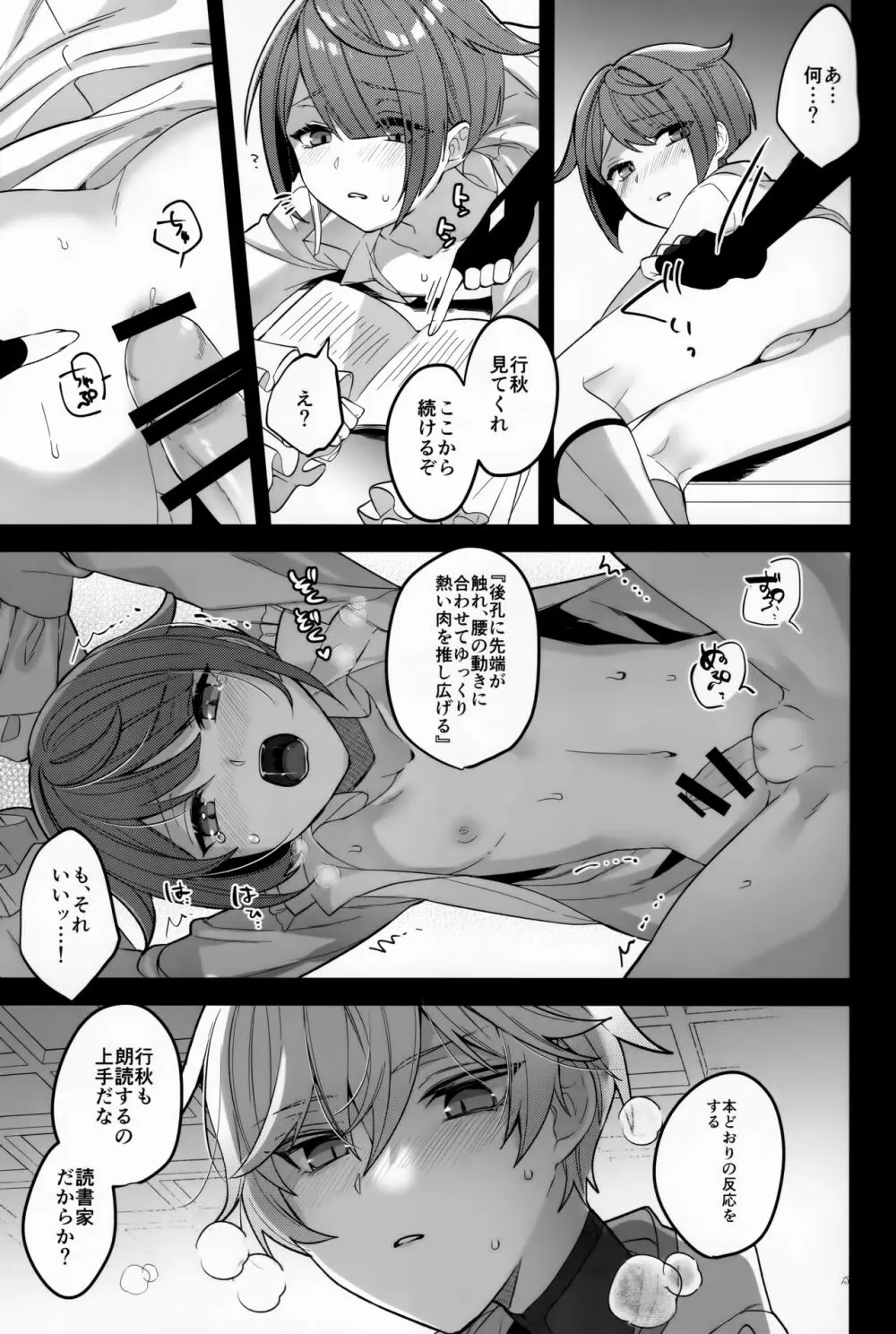 重行書庫で××してるの Page.14