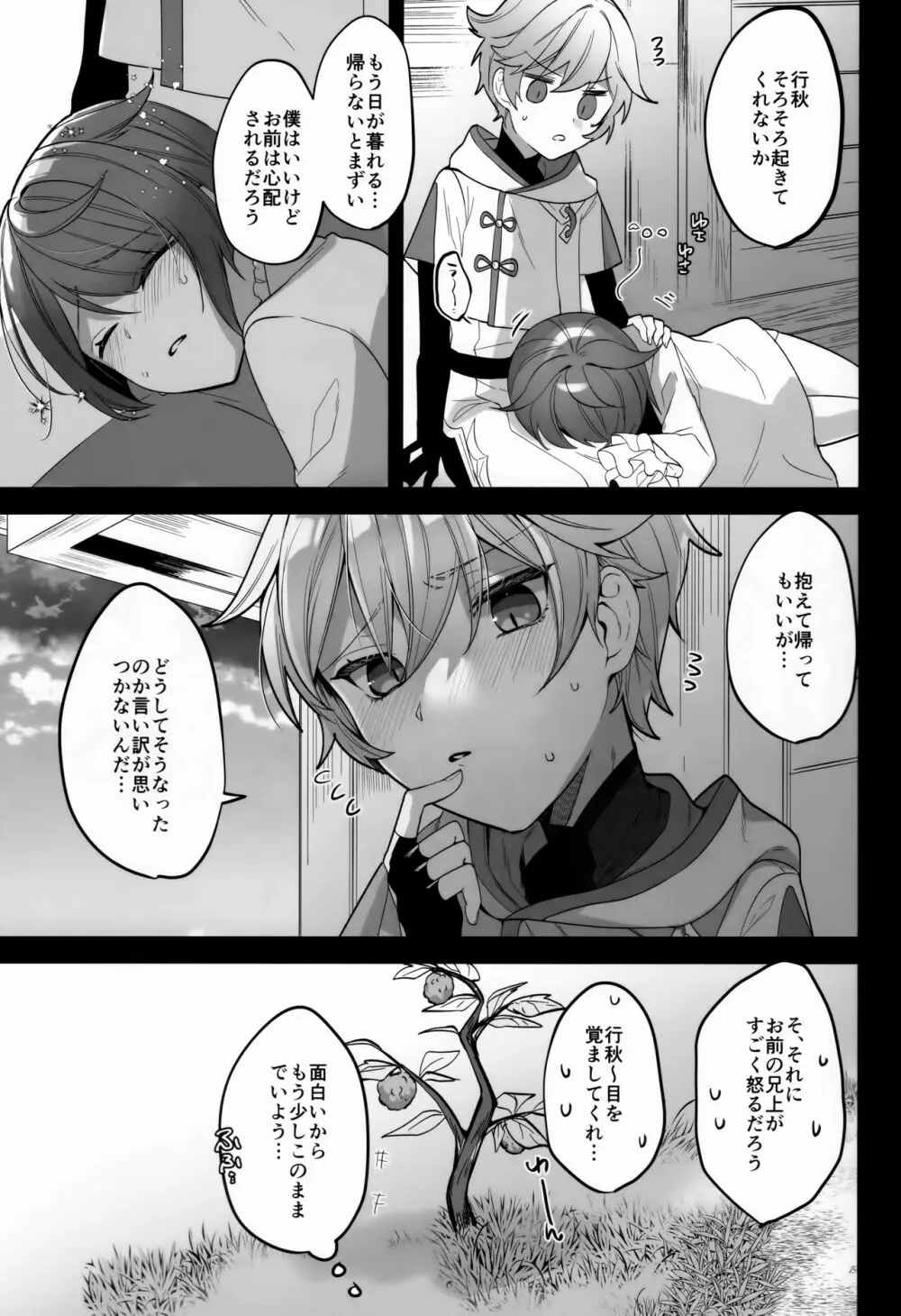 重行書庫で××してるの Page.20