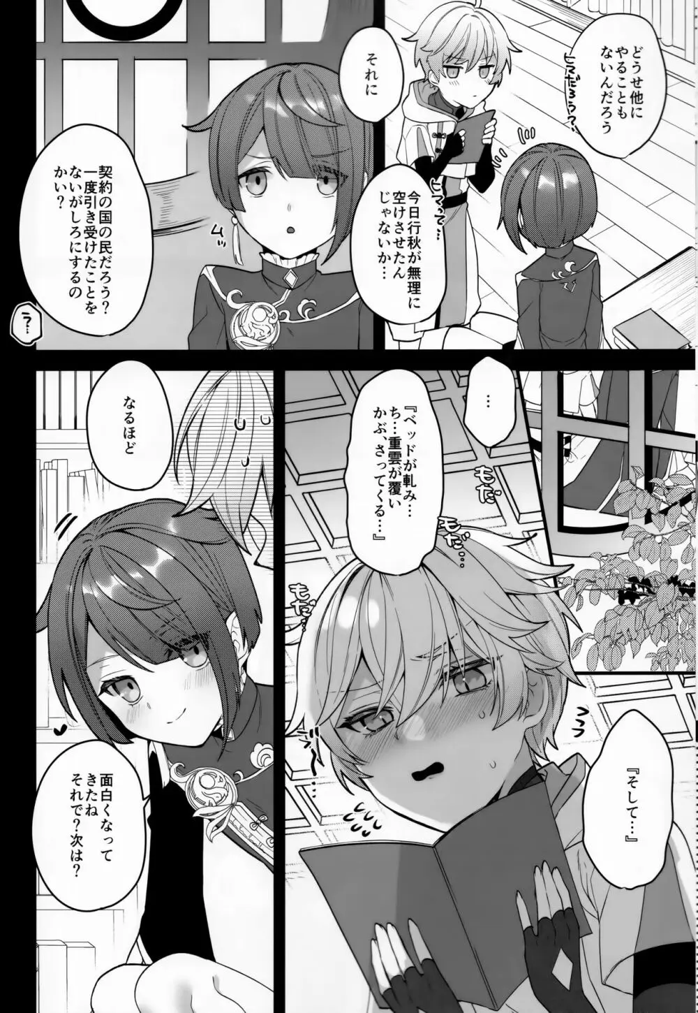 重行書庫で××してるの Page.5