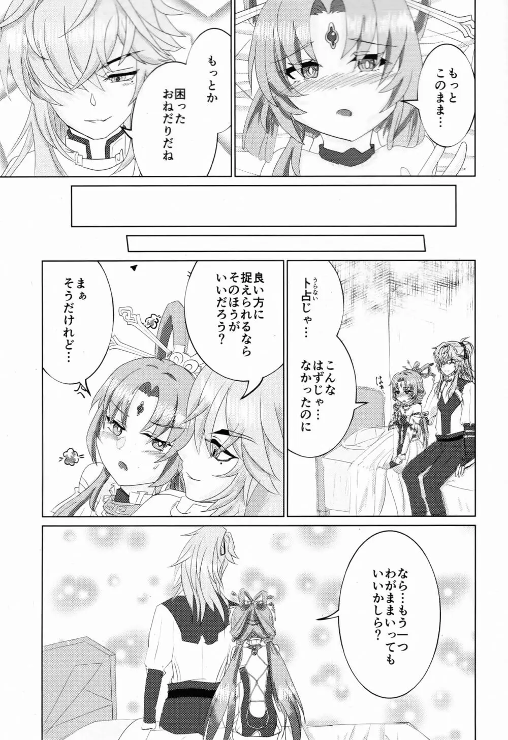 わがままいってもいいかしら？ Page.12