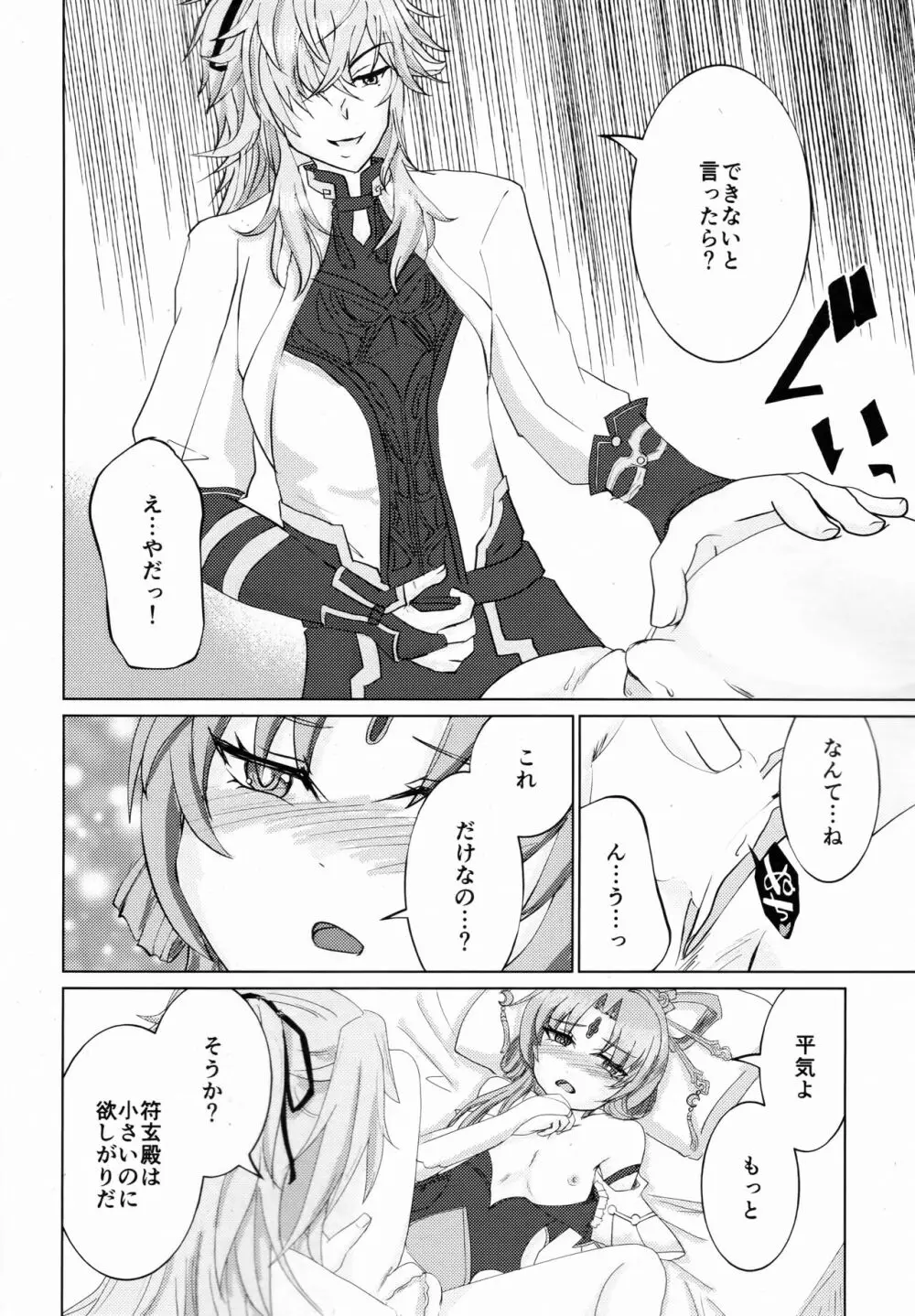 わがままいってもいいかしら？ Page.7