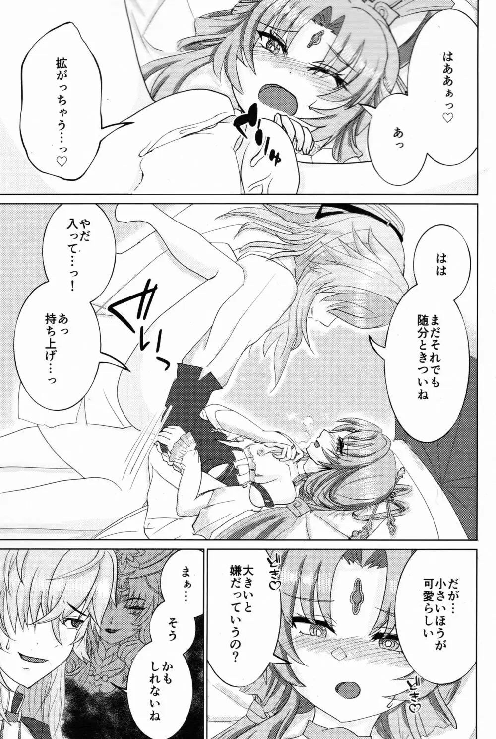 わがままいってもいいかしら？ Page.8