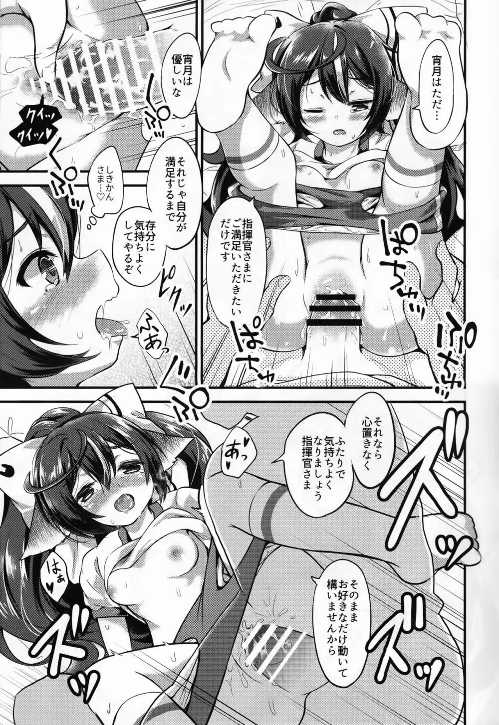 宵月とオトナ運動会 Page.16