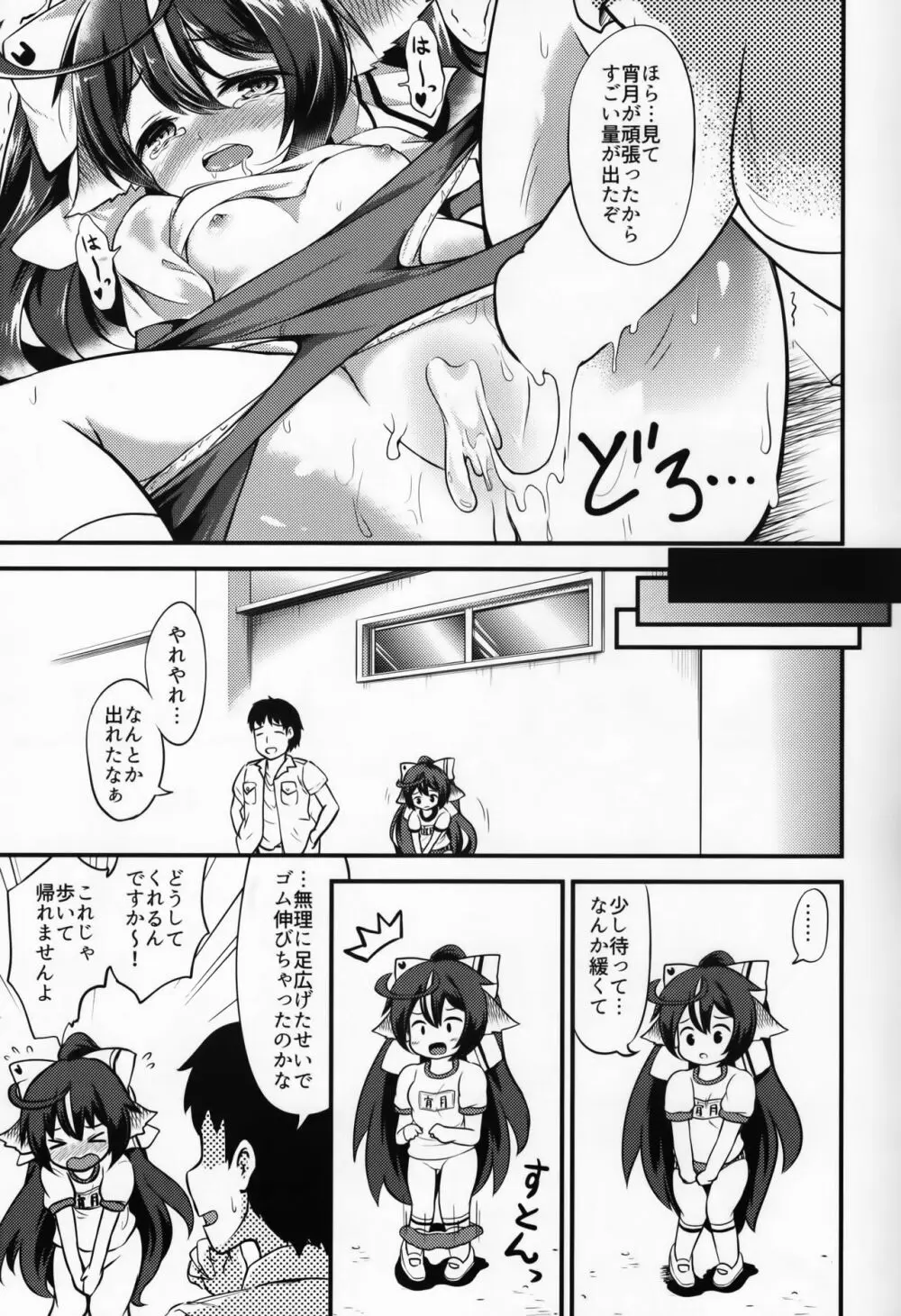 宵月とオトナ運動会 Page.22