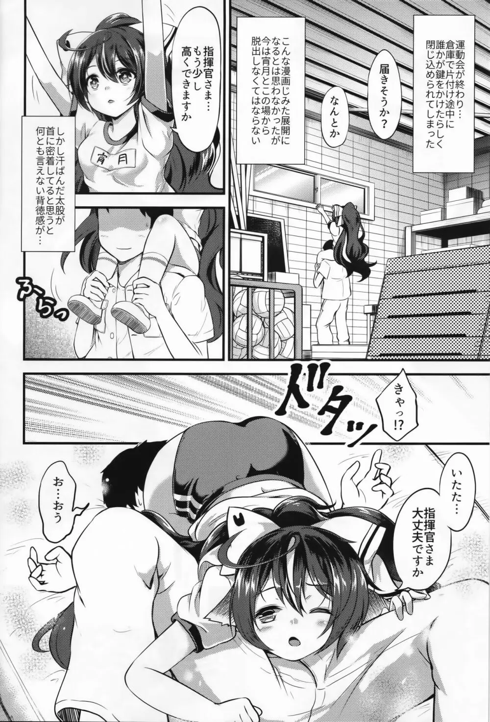 宵月とオトナ運動会 Page.3