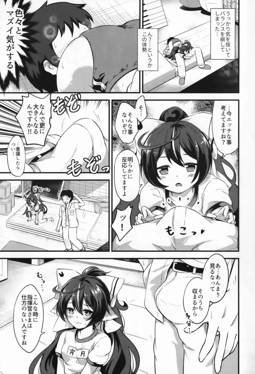 宵月とオトナ運動会 Page.4