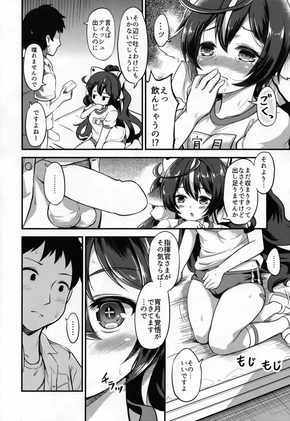 宵月とオトナ運動会 Page.9