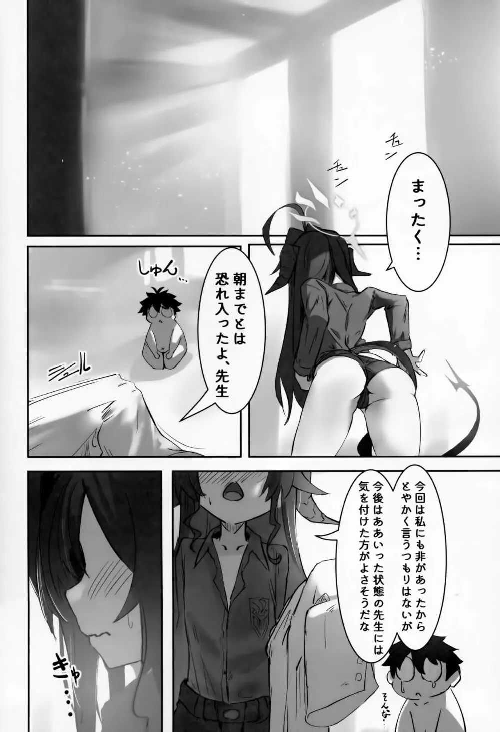 温泉快発ゥ!? Page.23