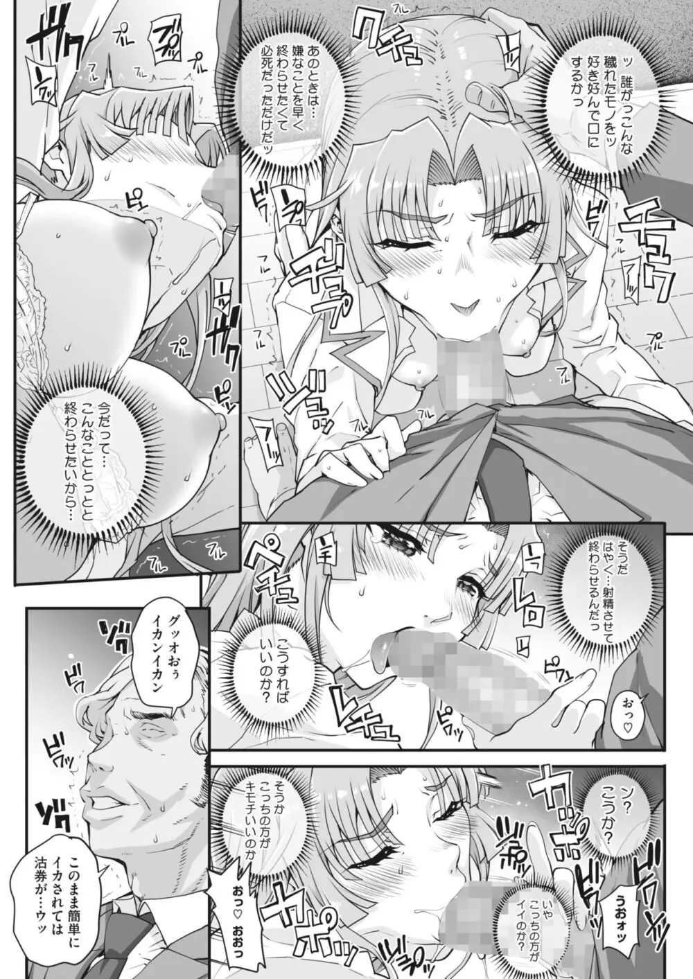 性濁併セ呑ム 第1-4話 Page.38