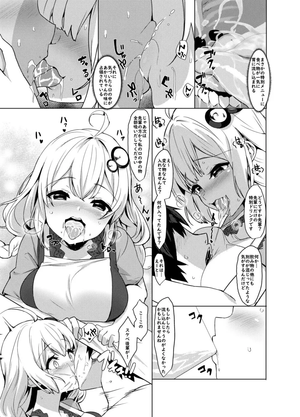 後輩は紲星あかりさん Page.11