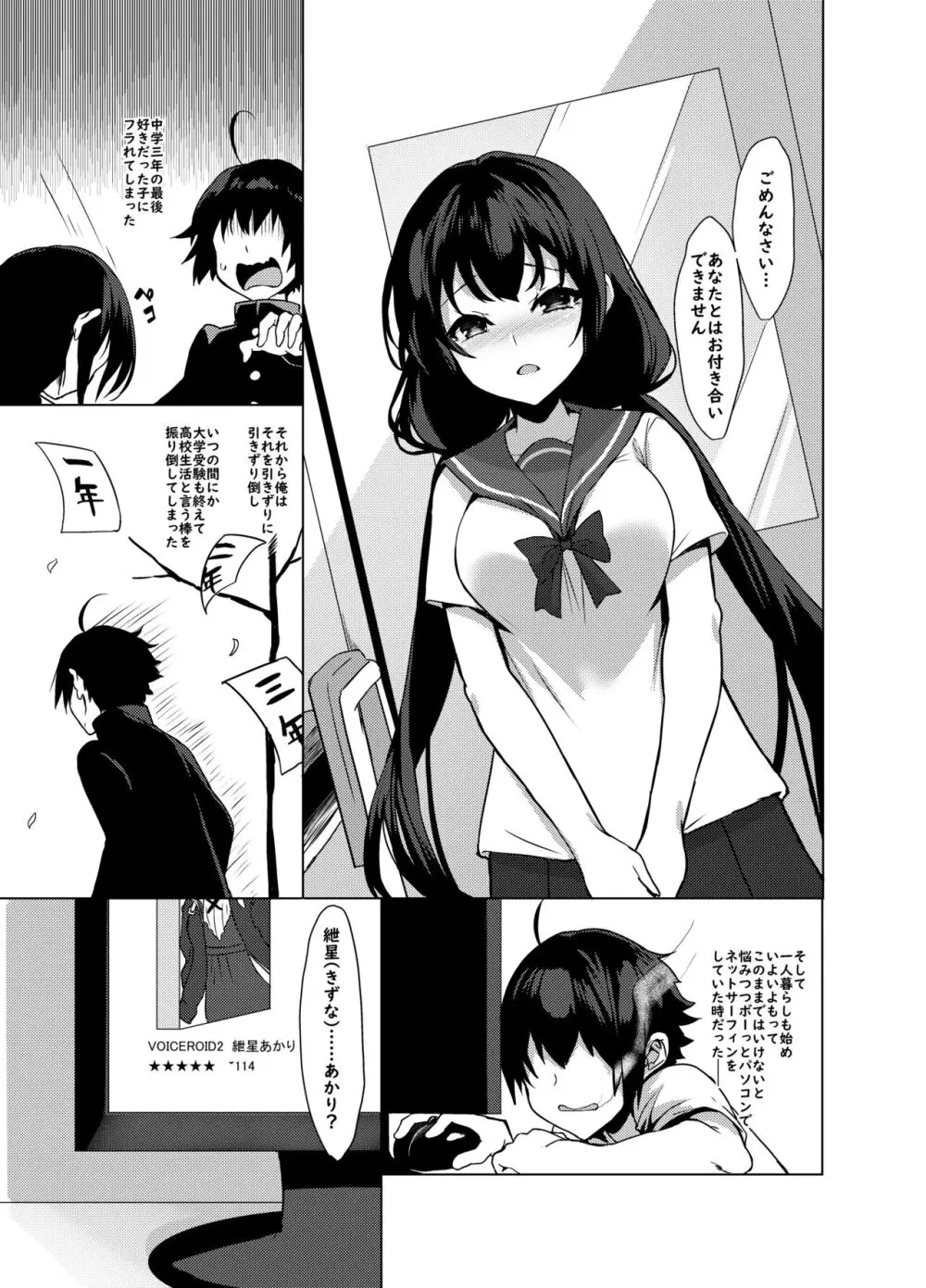 後輩は紲星あかりさん Page.3