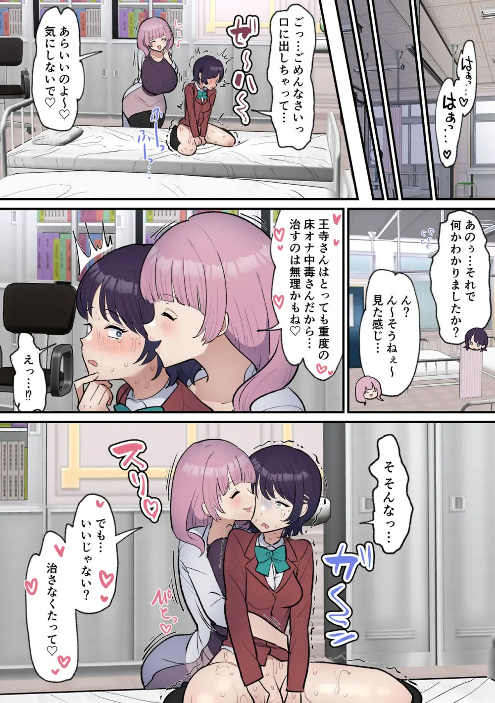 ふたなり女子は床オナやめたい Page.23