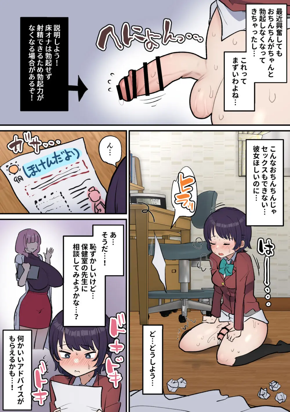 ふたなり女子は床オナやめたい Page.5