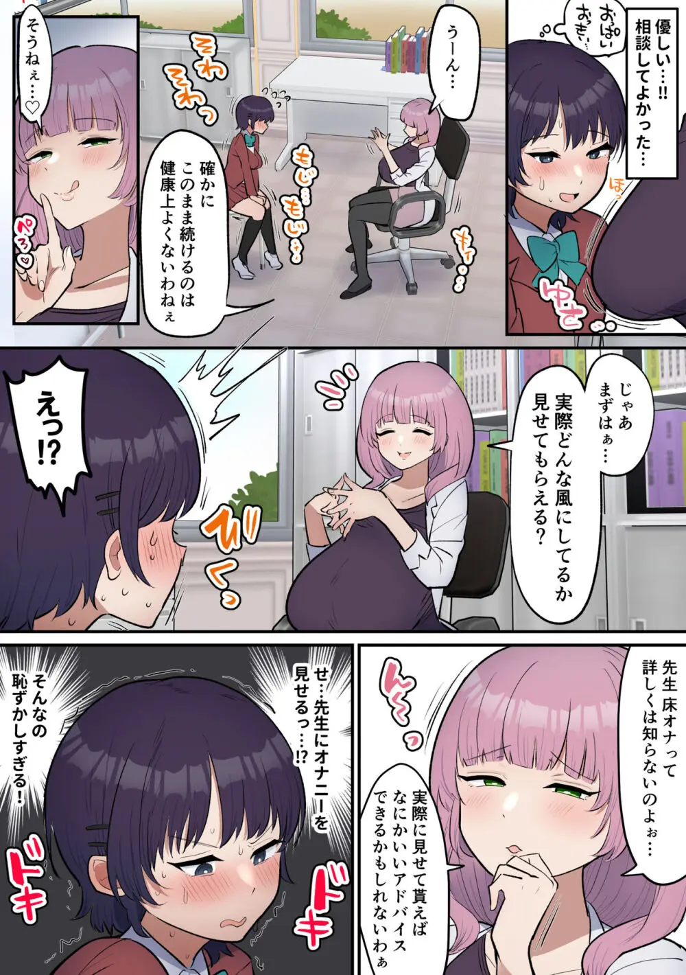 ふたなり女子は床オナやめたい Page.7