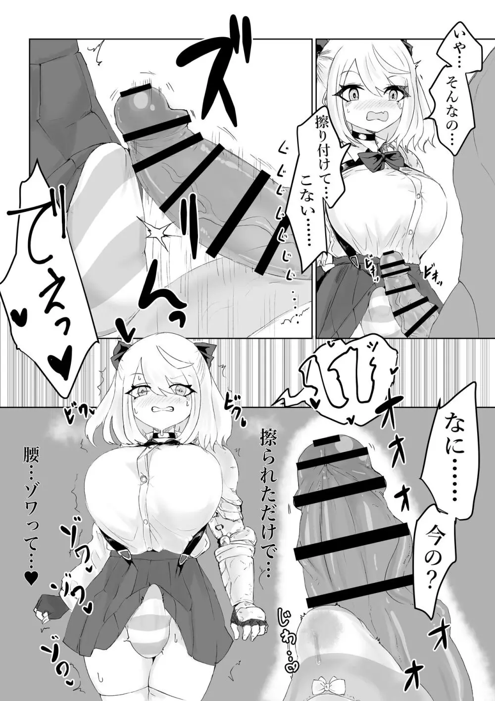 異世界の迷宮。2 ~爆乳JKの異世界ライフ~ Page.10