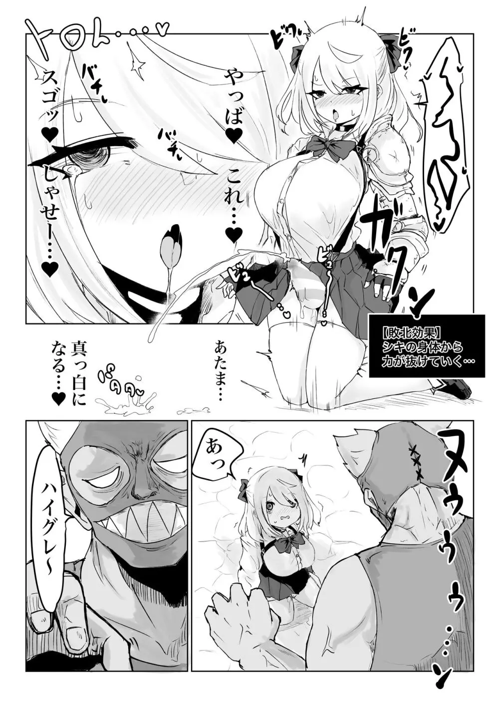 異世界の迷宮。2 ~爆乳JKの異世界ライフ~ Page.14