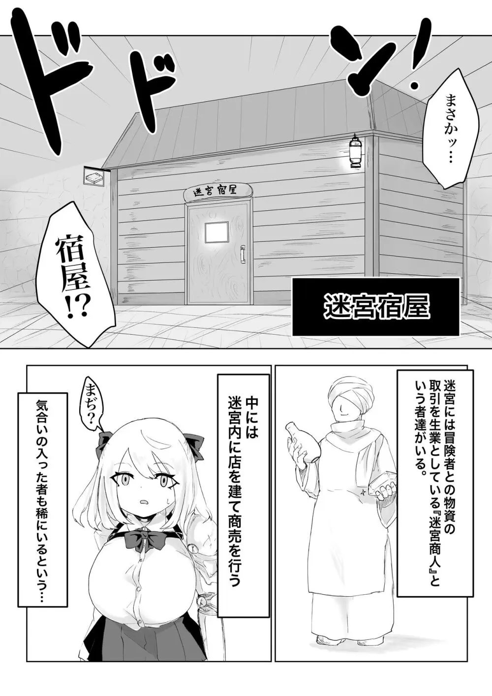 異世界の迷宮。2 ~爆乳JKの異世界ライフ~ Page.25