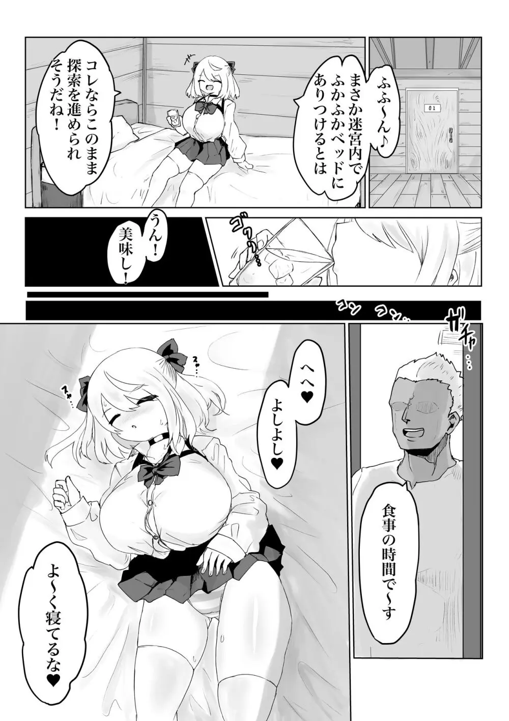 異世界の迷宮。2 ~爆乳JKの異世界ライフ~ Page.28