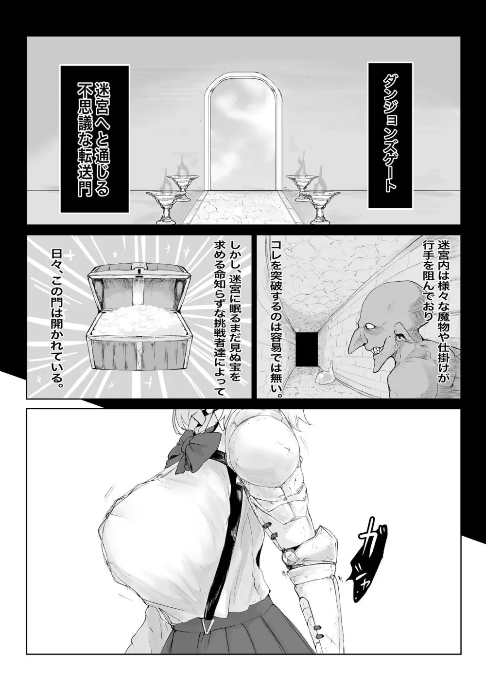 異世界の迷宮。2 ~爆乳JKの異世界ライフ~ Page.3