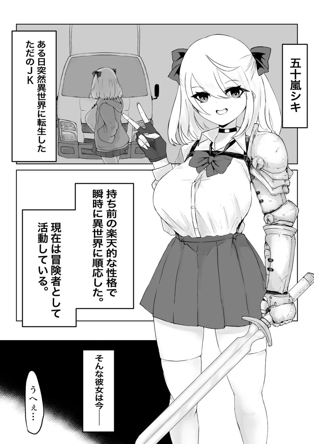 異世界の迷宮。2 ~爆乳JKの異世界ライフ~ Page.4