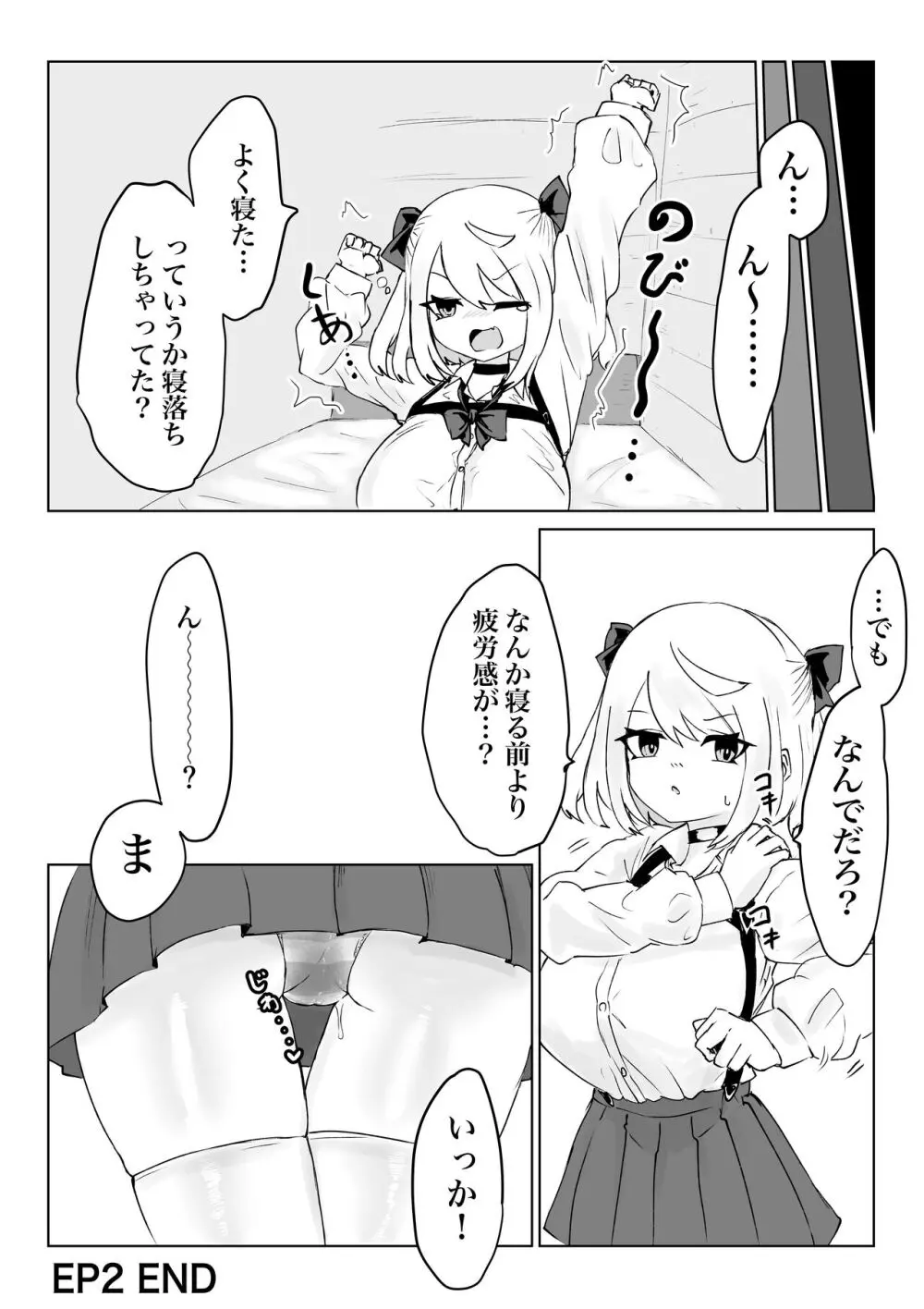 異世界の迷宮。2 ~爆乳JKの異世界ライフ~ Page.47