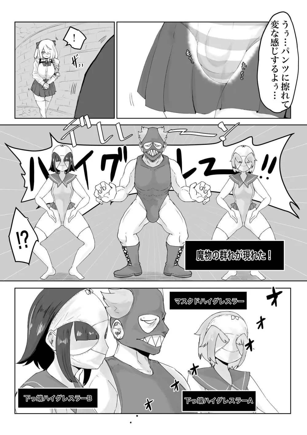 異世界の迷宮。2 ~爆乳JKの異世界ライフ~ Page.6