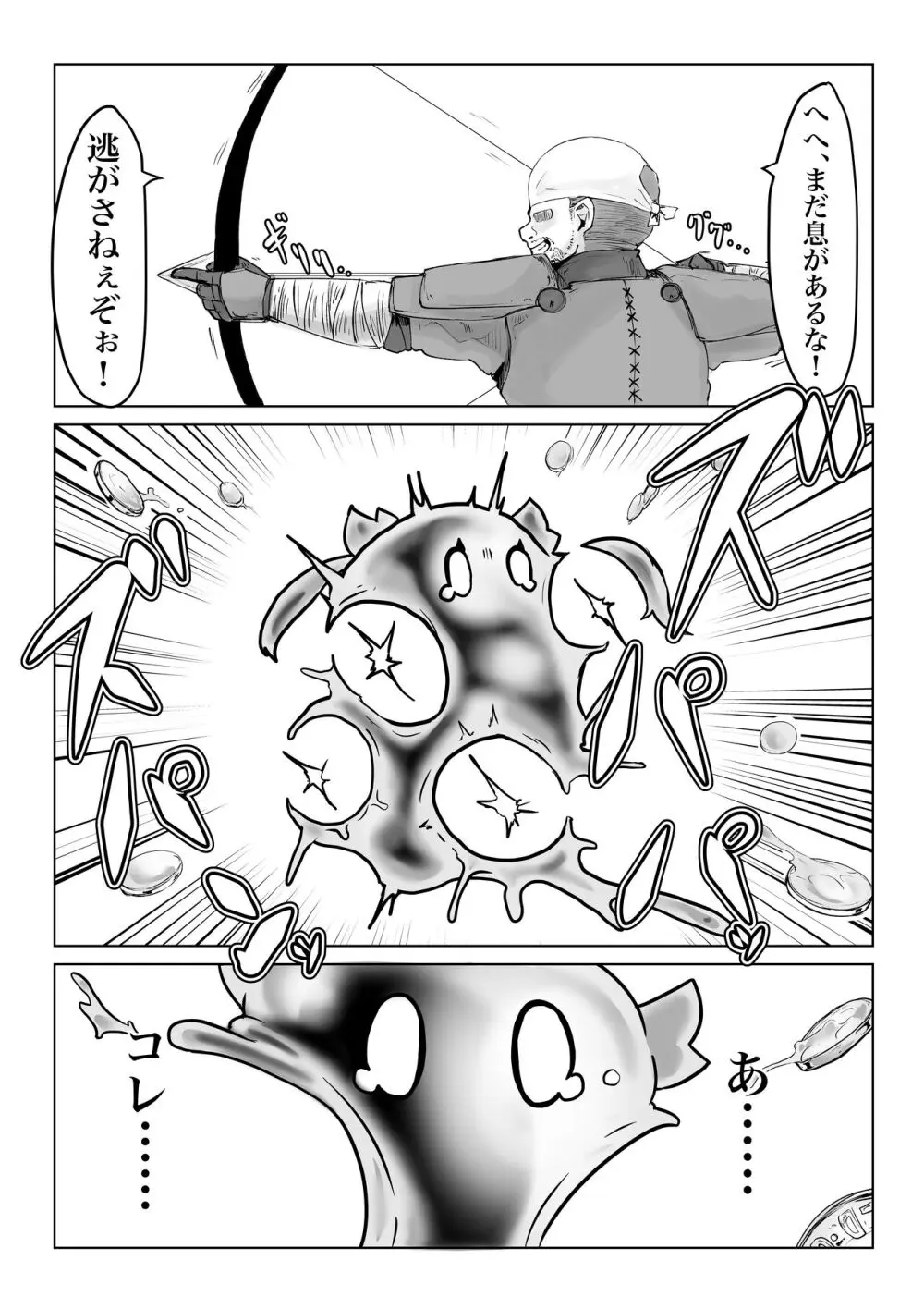 異世界の迷宮。2 ~爆乳JKの異世界ライフ~ Page.69