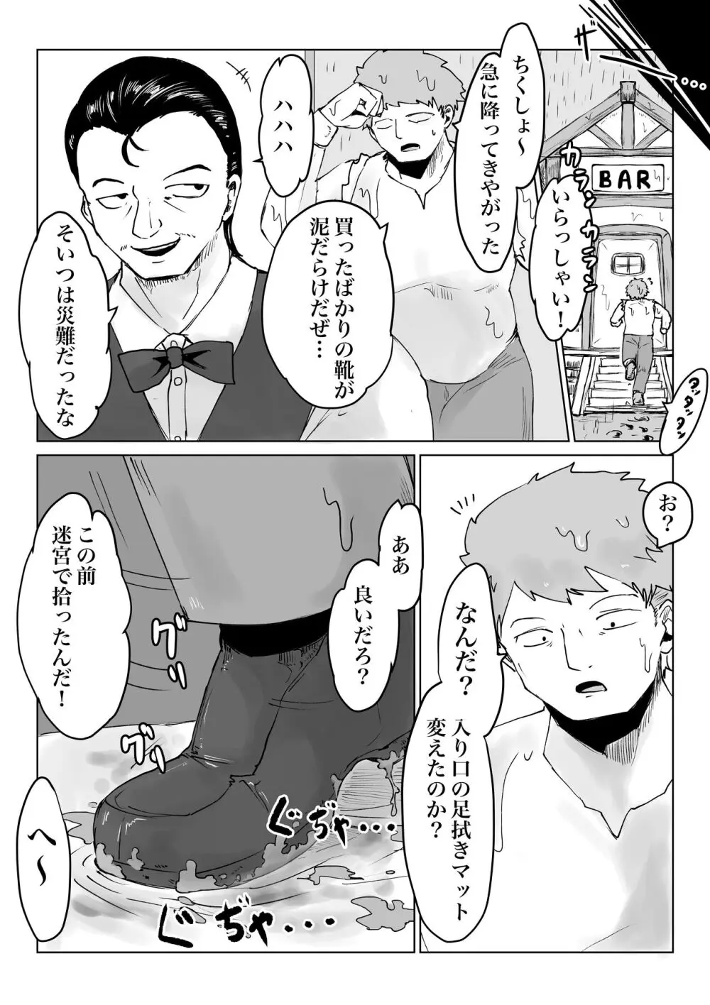 異世界の迷宮。2 ~爆乳JKの異世界ライフ~ Page.79