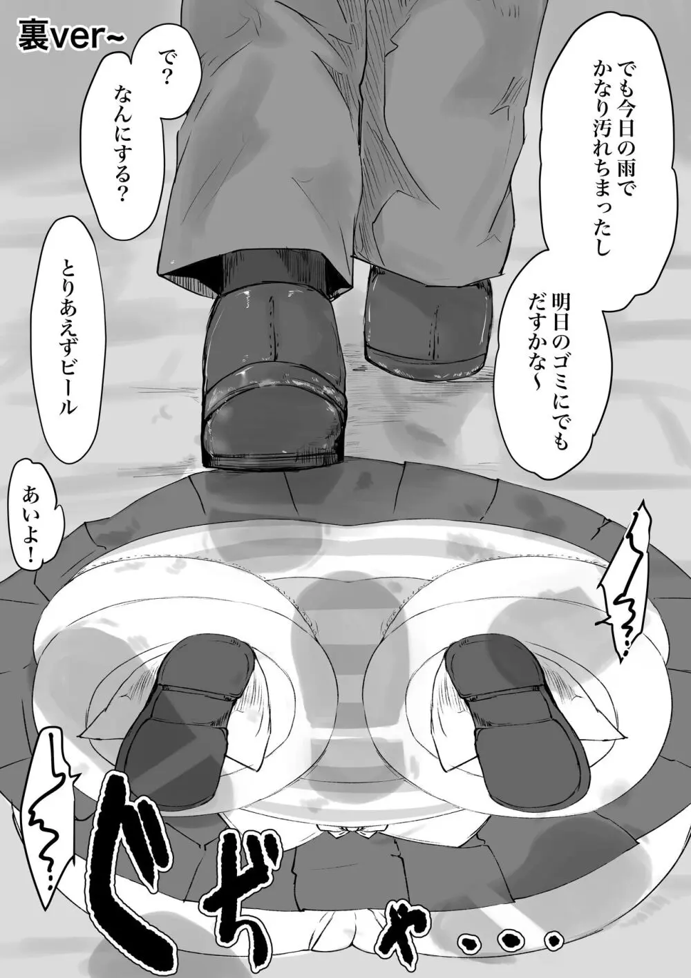 異世界の迷宮。2 ~爆乳JKの異世界ライフ~ Page.81