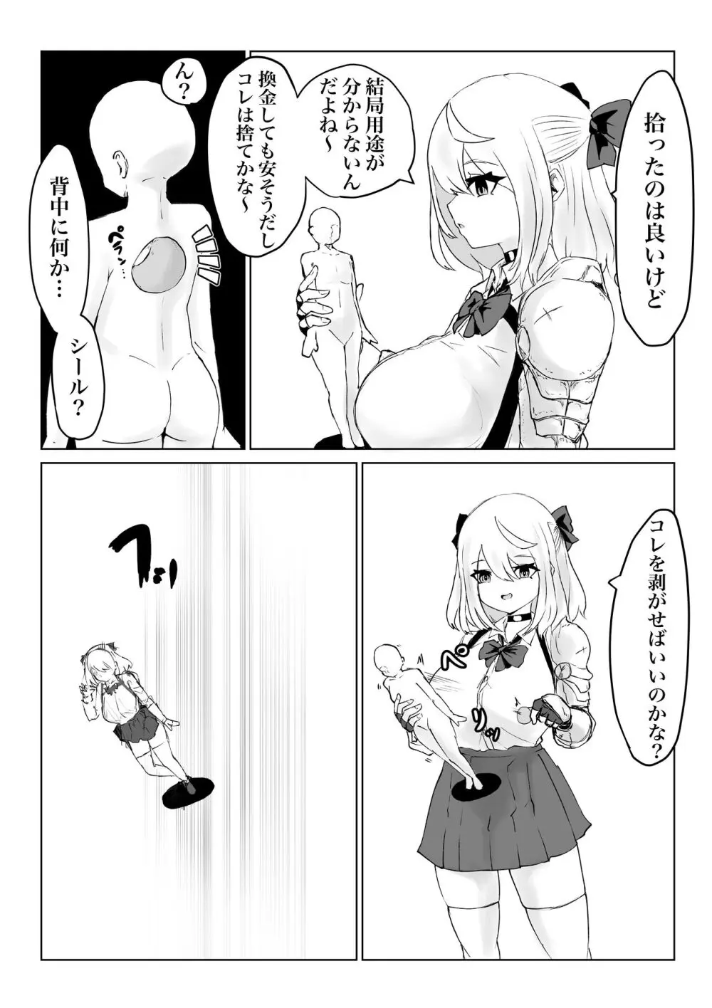 異世界の迷宮。2 ~爆乳JKの異世界ライフ~ Page.84