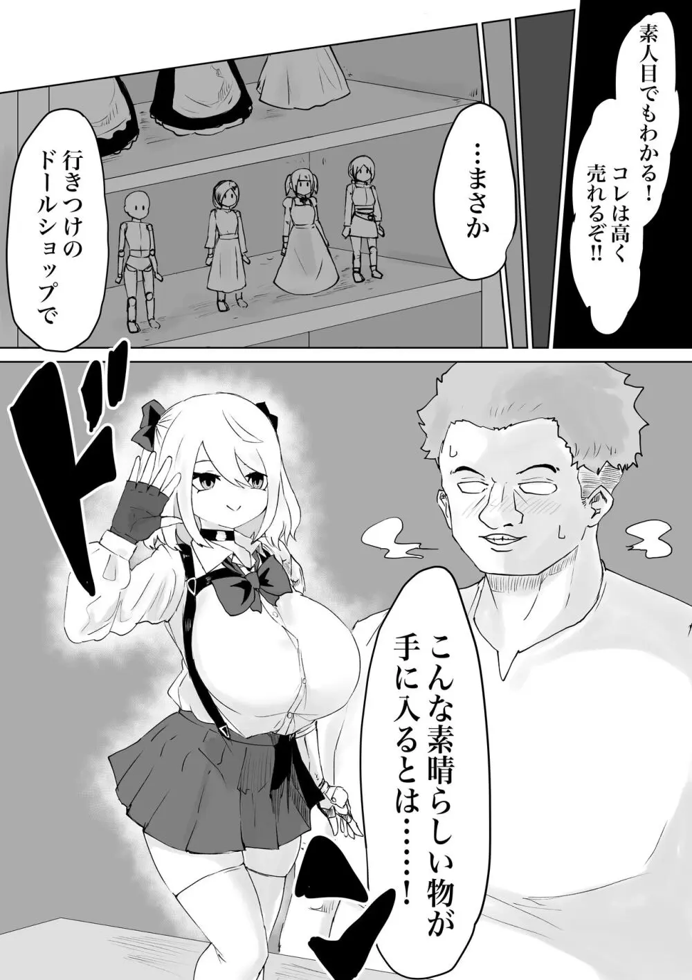 異世界の迷宮。2 ~爆乳JKの異世界ライフ~ Page.88